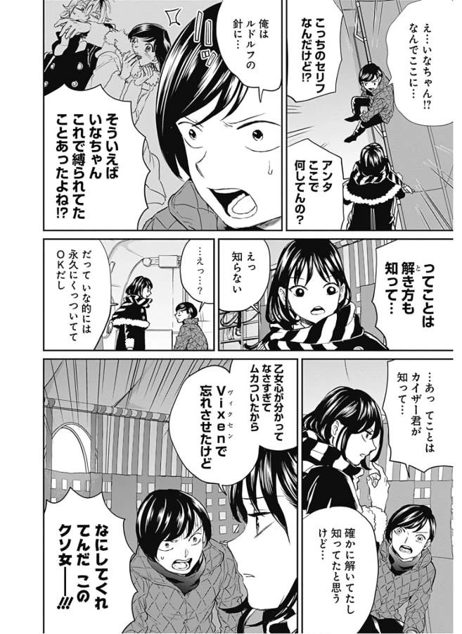 ブラックナイトパレード 第29話 - 14