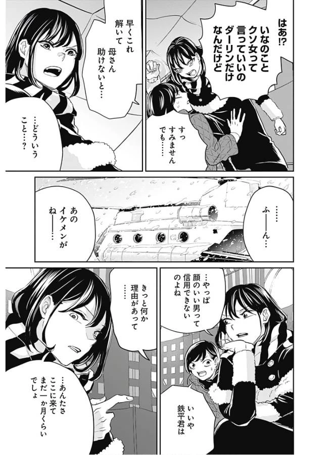 ブラックナイトパレード 第29話 - 15