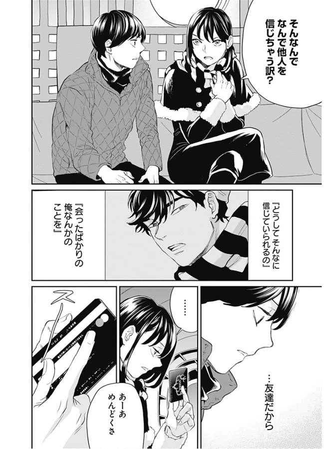 ブラックナイトパレード 第29話 - 16