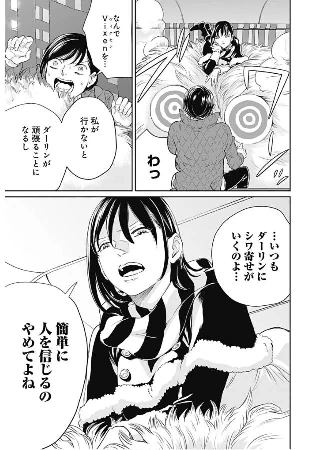 ブラックナイトパレード 第29話 - 17