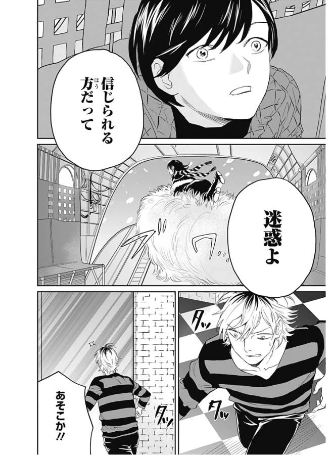 ブラックナイトパレード 第29話 - 18