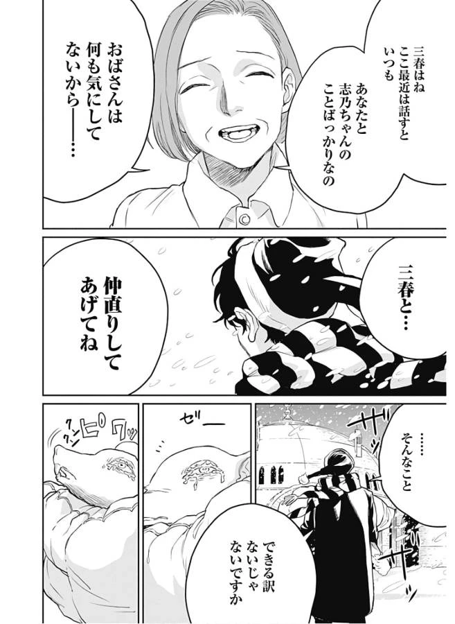 ブラックナイトパレード 第29話 - 20