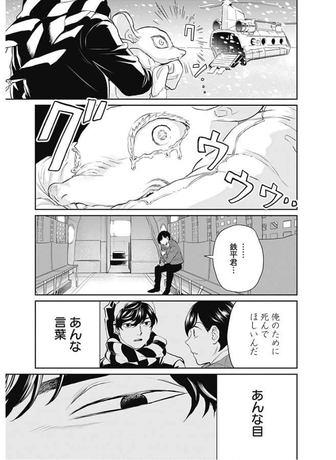 ブラックナイトパレード 第29話 - 21