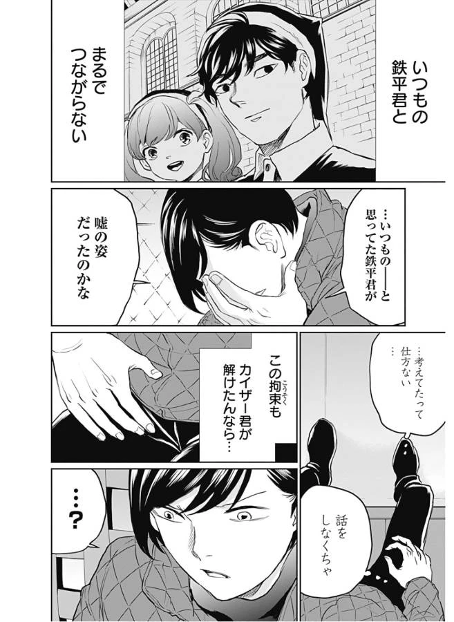 ブラックナイトパレード 第29話 - 22