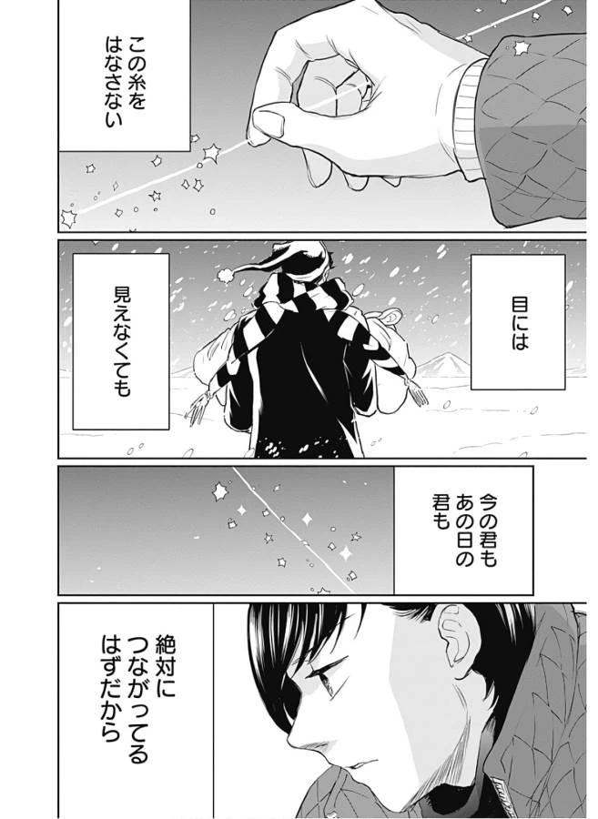 ブラックナイトパレード 第29話 - 24