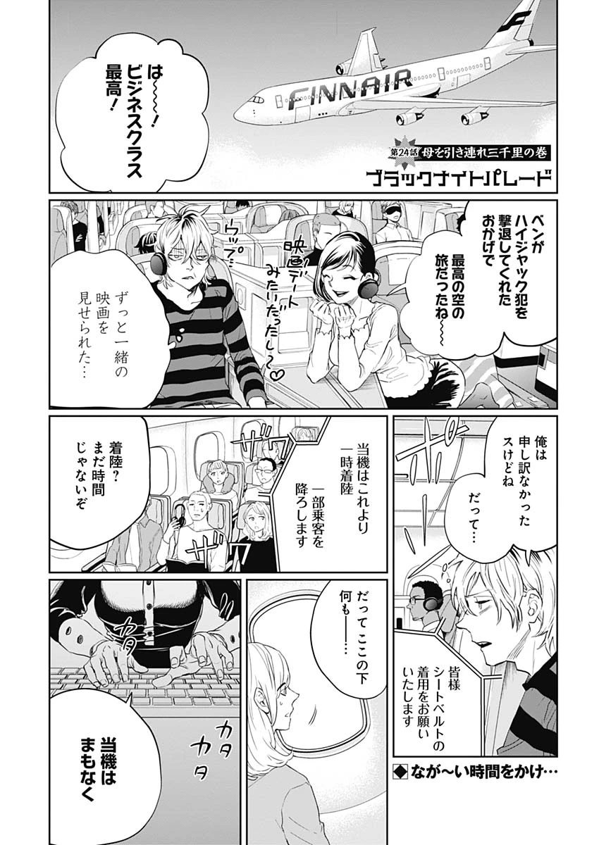 ブラックナイトパレード 第24話 - 1
