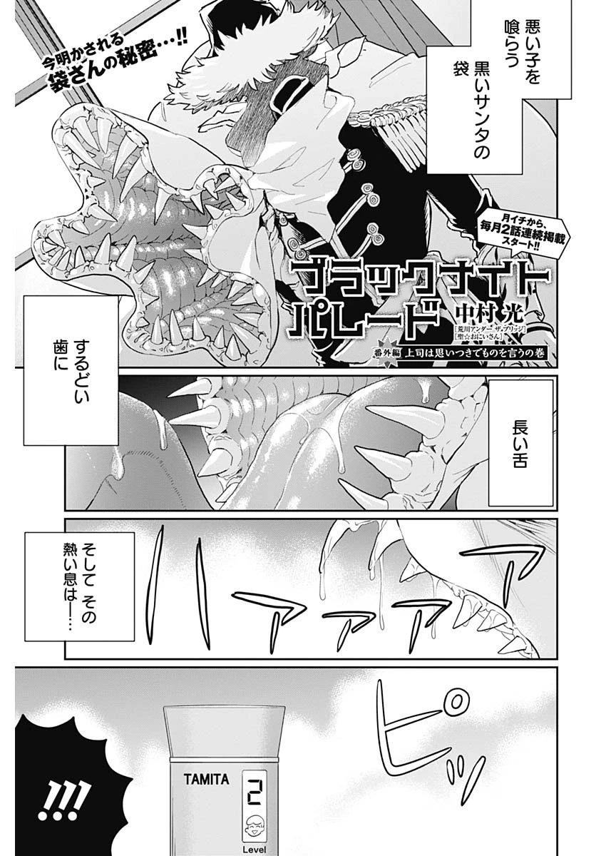 ブラックナイトパレード 第23.5話 - 1