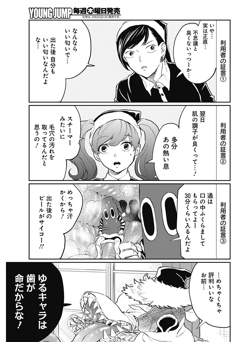 ブラックナイトパレード 第23.5話 - 3