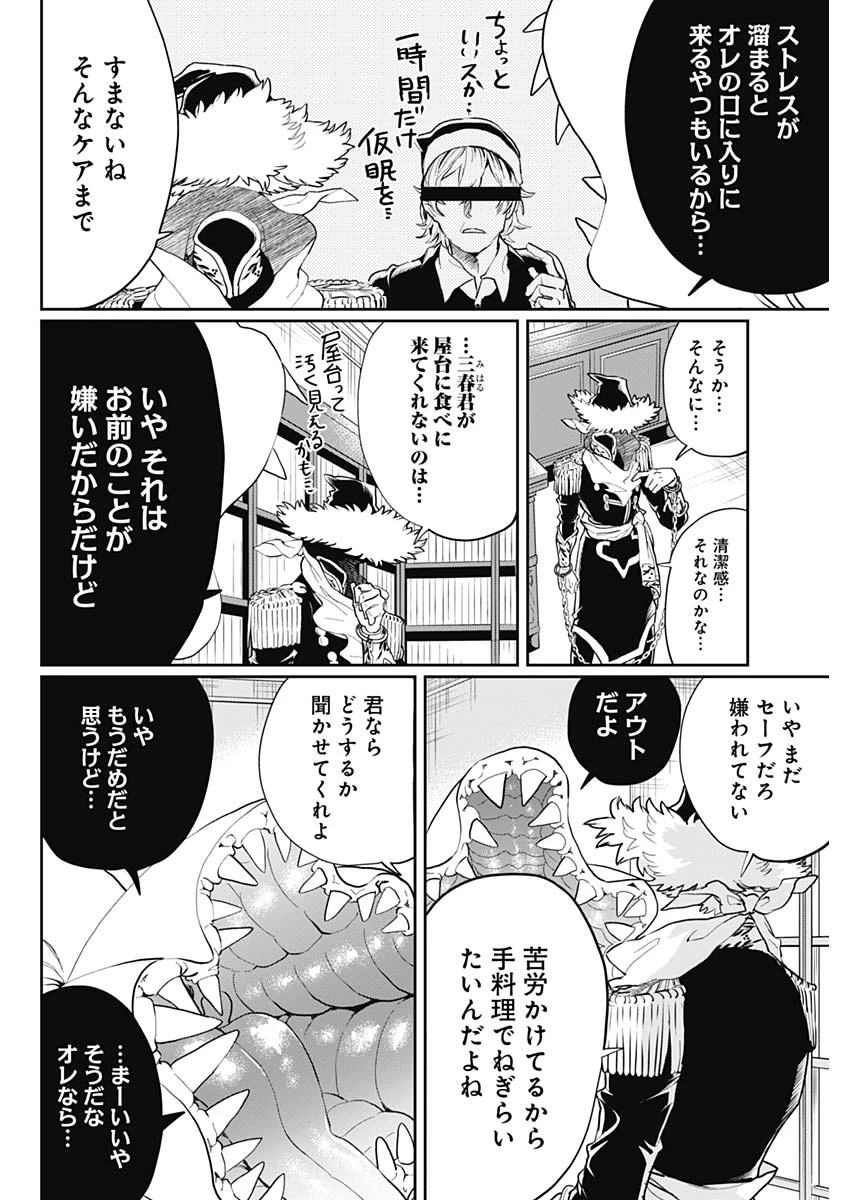 ブラックナイトパレード 第23.5話 - 4
