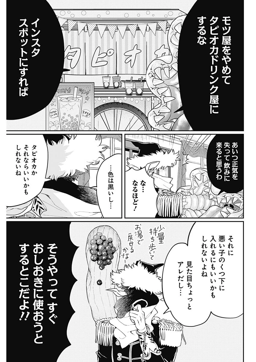 ブラックナイトパレード 第23.5話 - 5