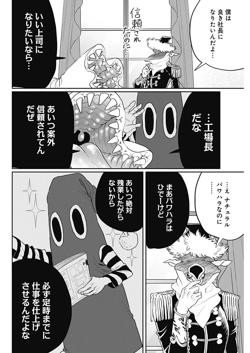 ブラックナイトパレード 第23.5話 - 6