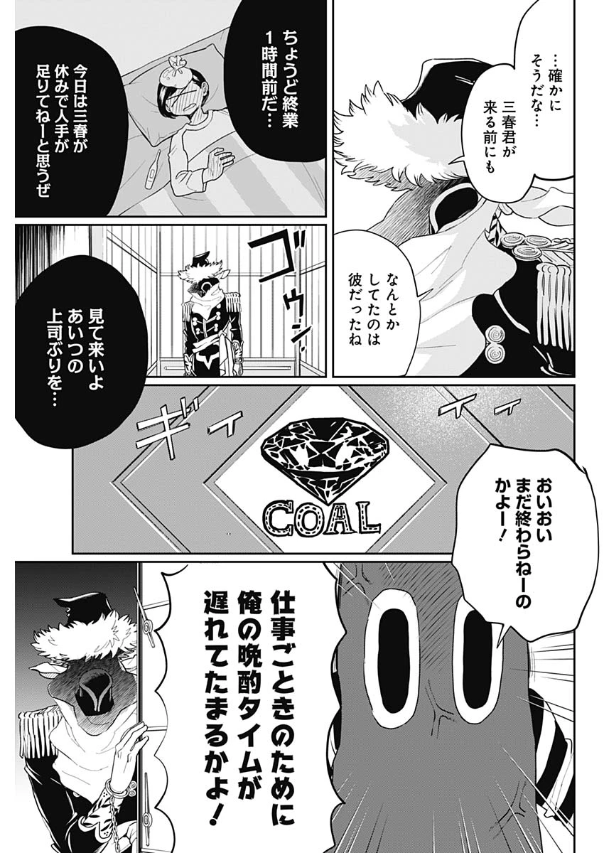 ブラックナイトパレード 第23.5話 - 7