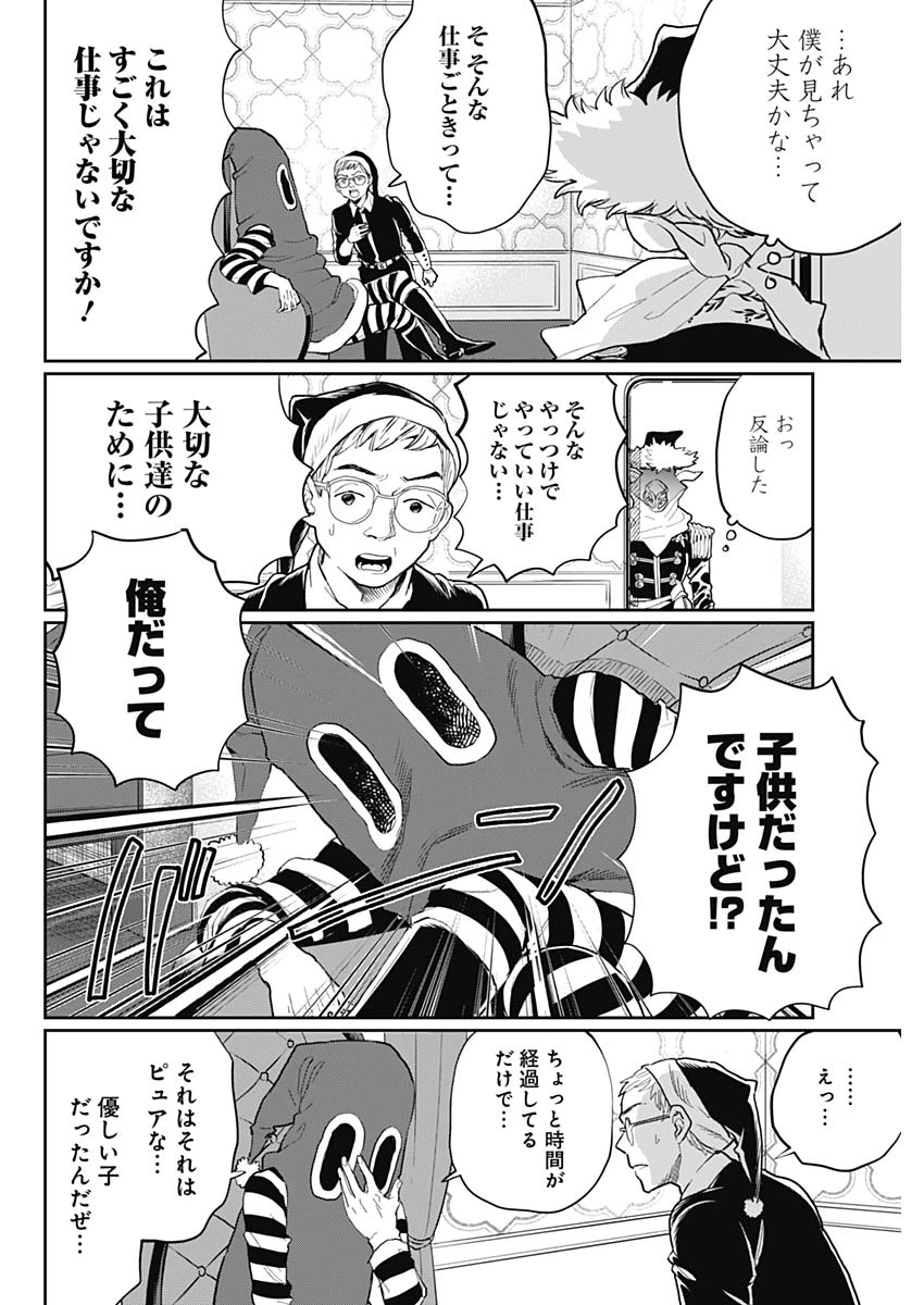 ブラックナイトパレード 第23.5話 - 8