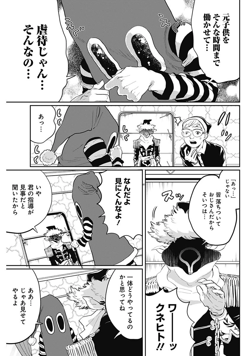 ブラックナイトパレード 第23.5話 - 9