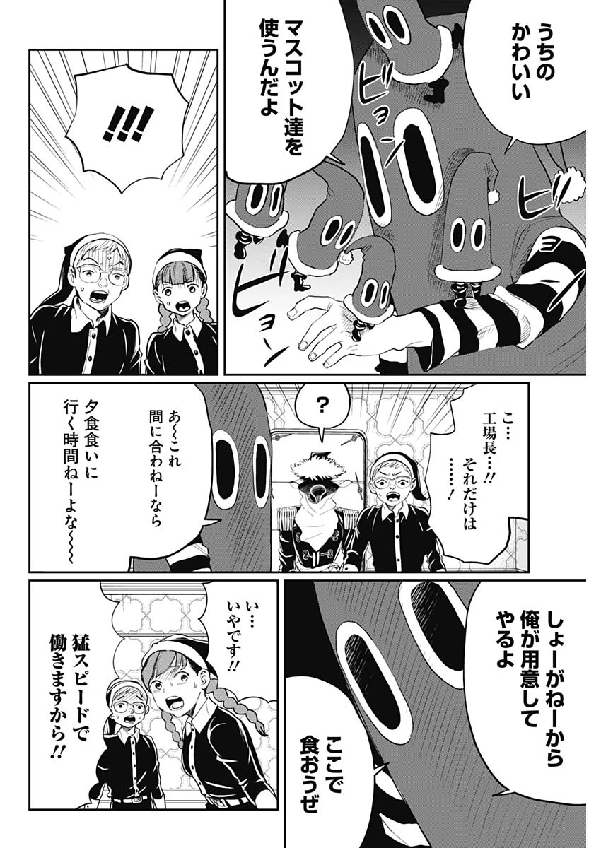 ブラックナイトパレード 第23.5話 - 10