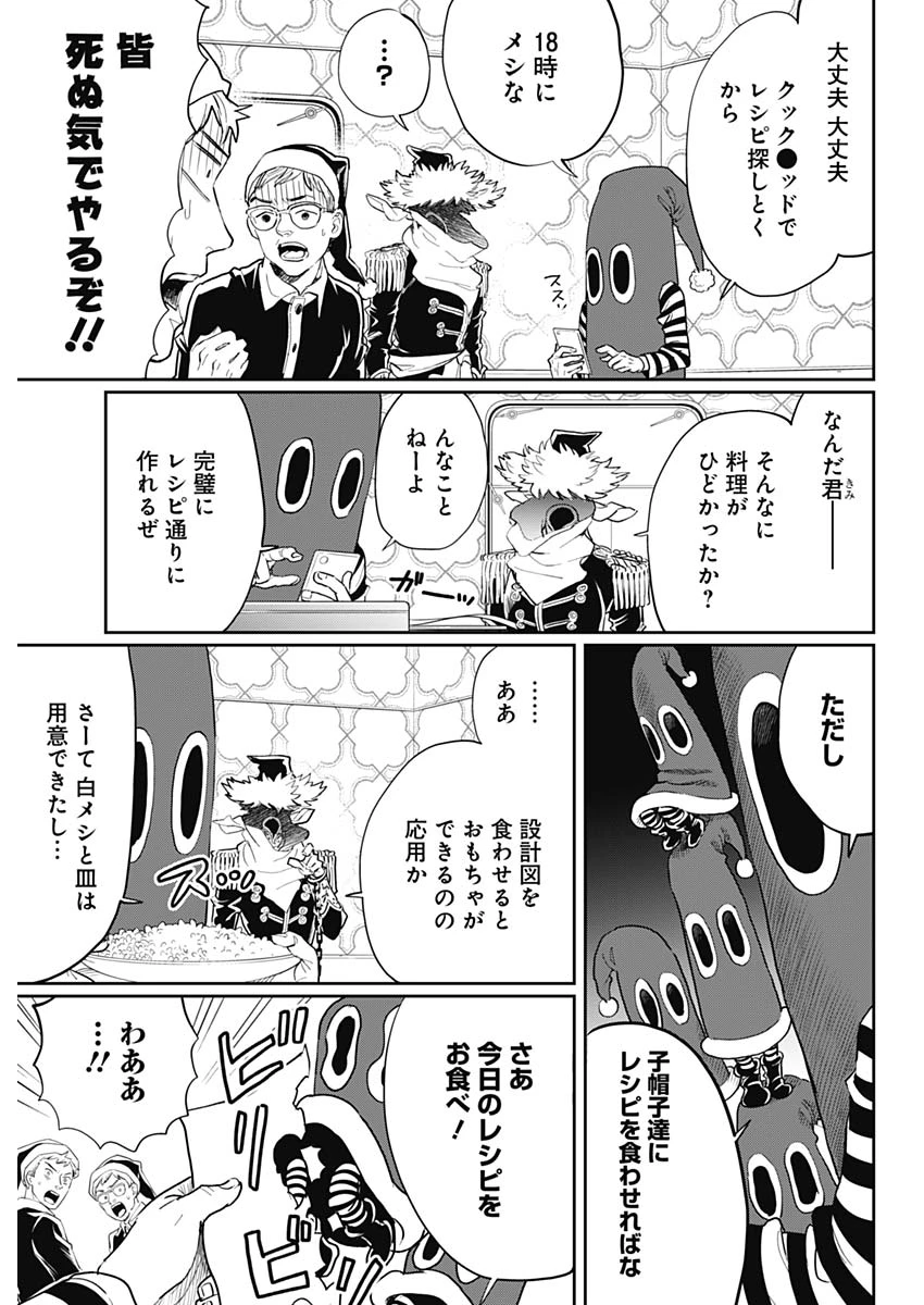 ブラックナイトパレード 第23.5話 - 11