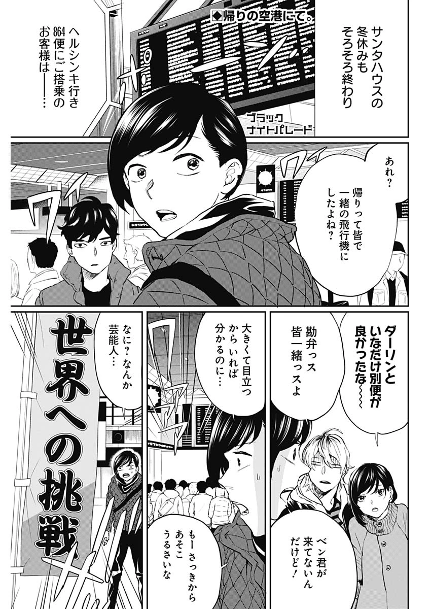 ブラックナイトパレード 第23話 - 1