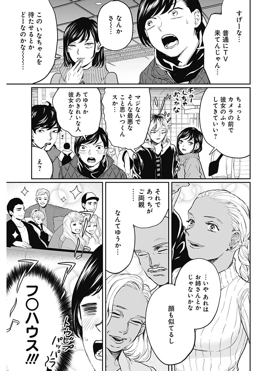 ブラックナイトパレード 第23話 - 3