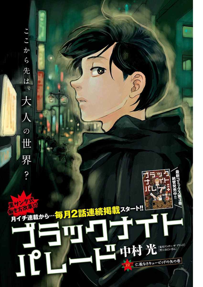 ブラックナイトパレード 第22話 - 1