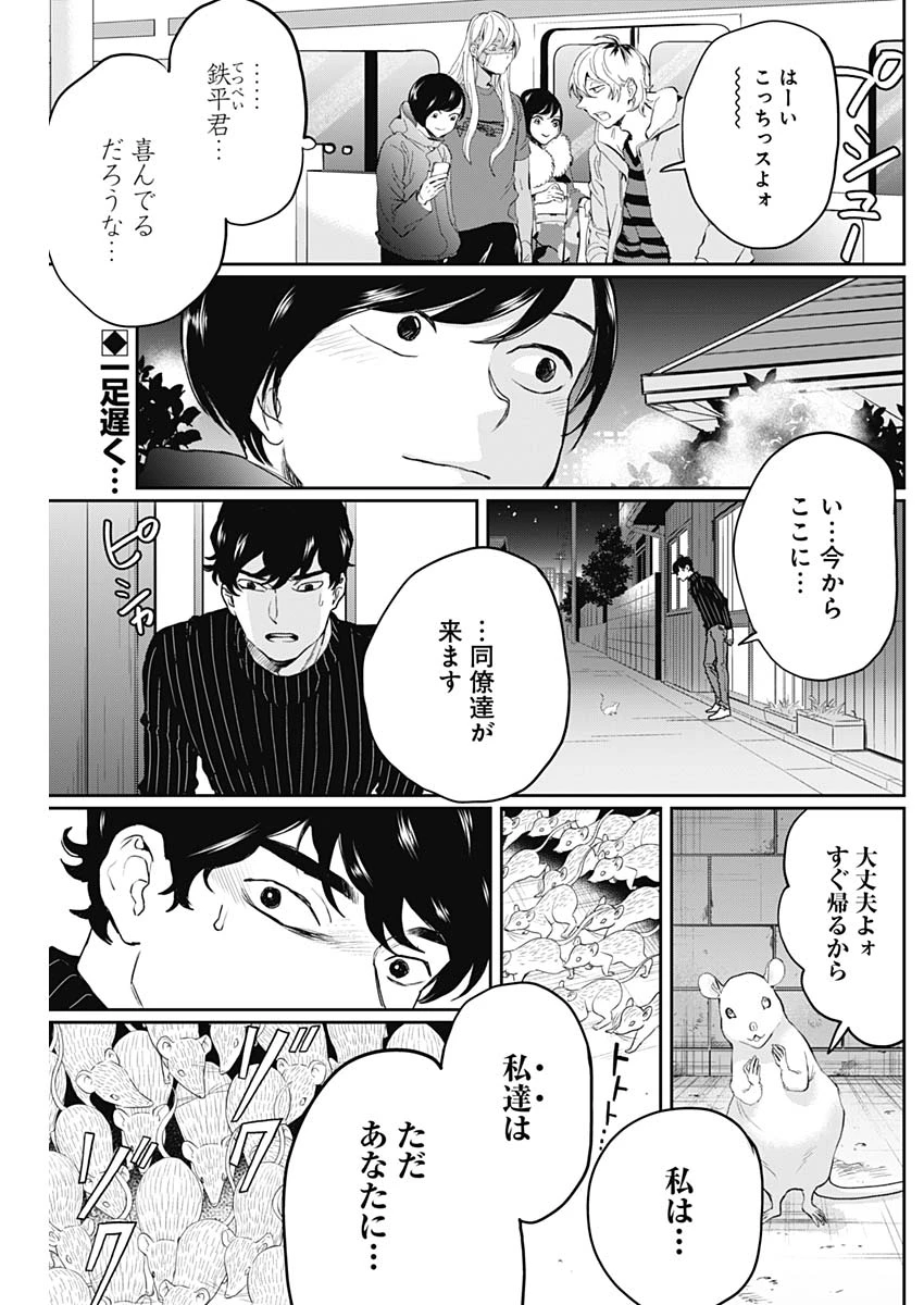 ブラックナイトパレード 第22話 - 2