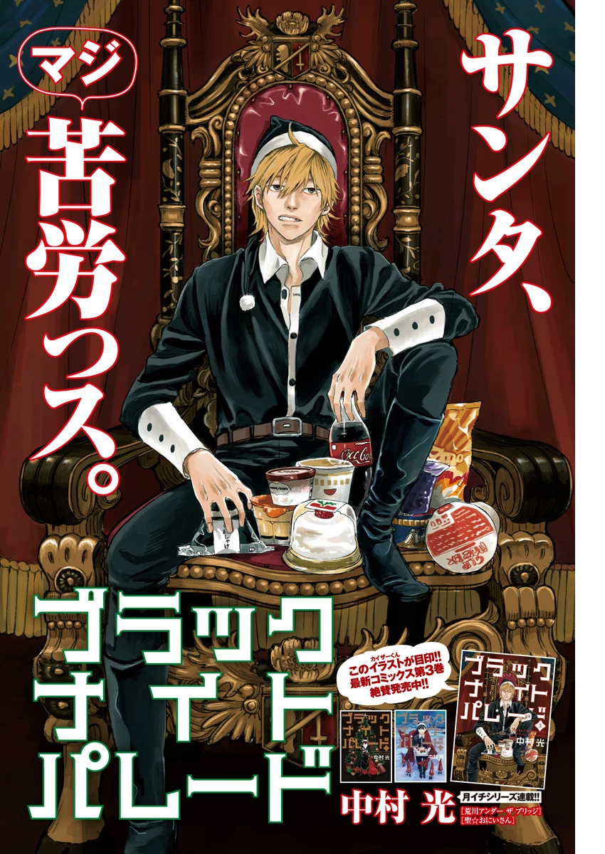 ブラックナイトパレード 第21話 - 1