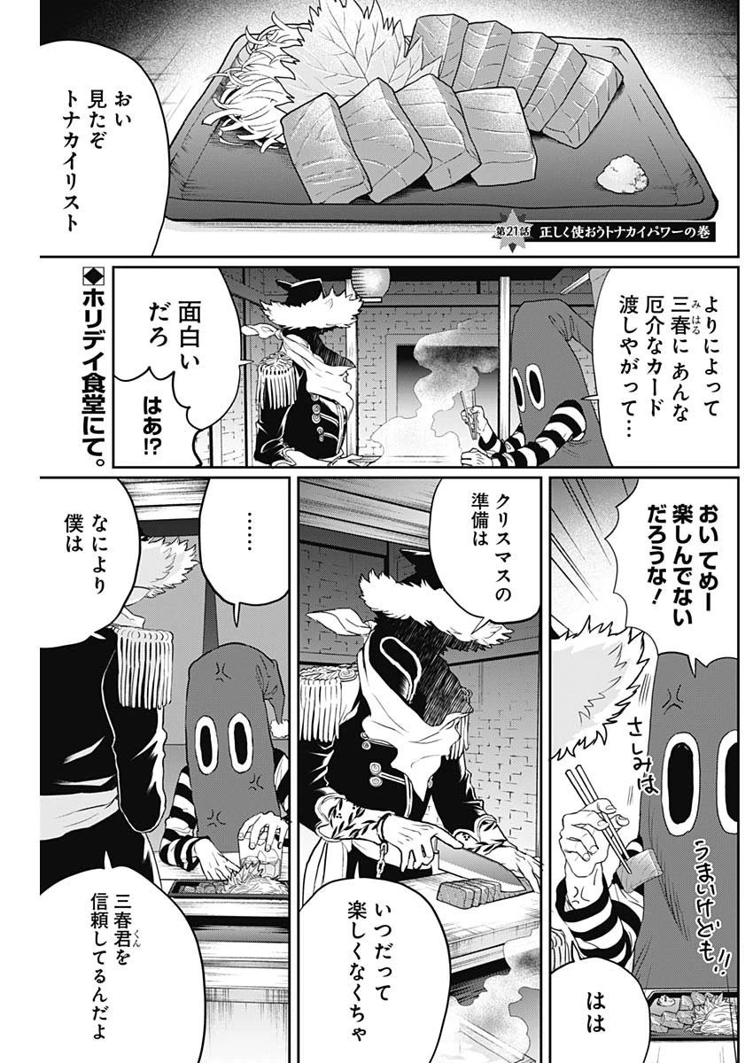 ブラックナイトパレード 第21話 - 2
