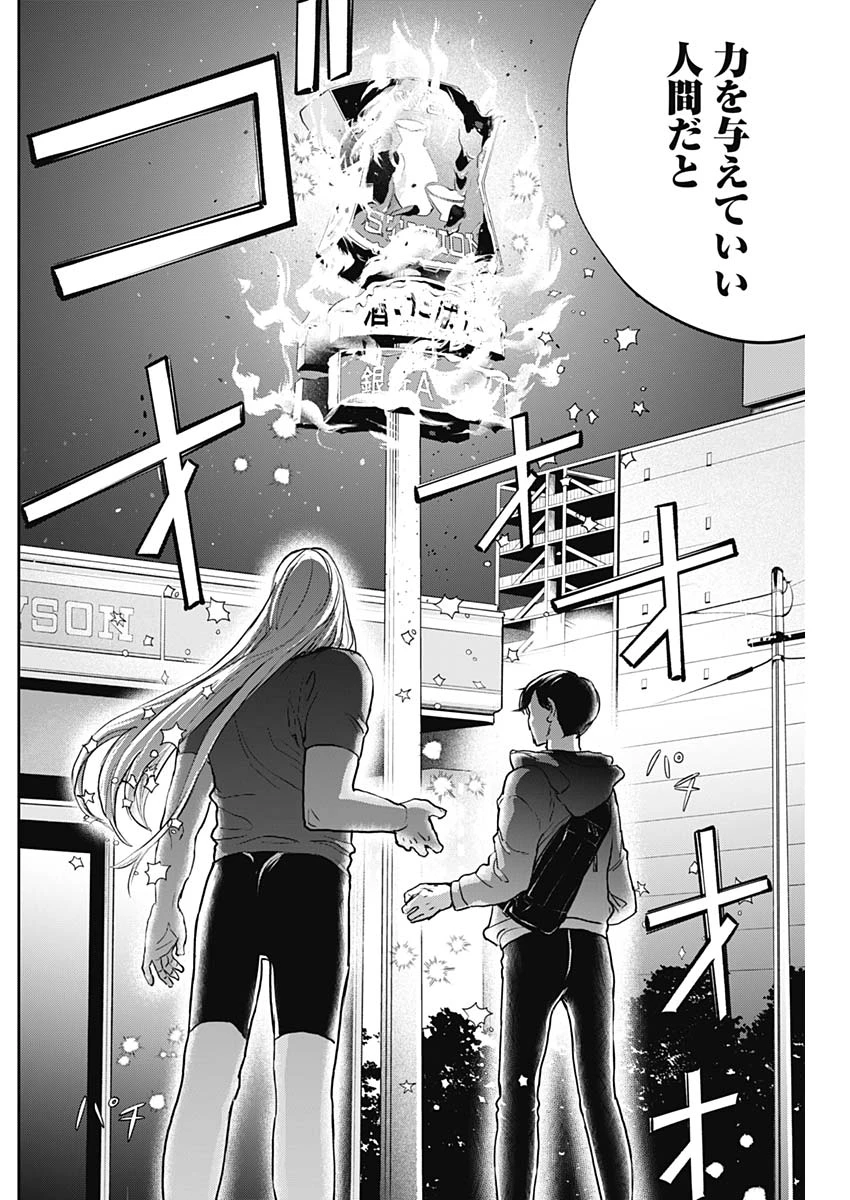 ブラックナイトパレード 第21話 - 3
