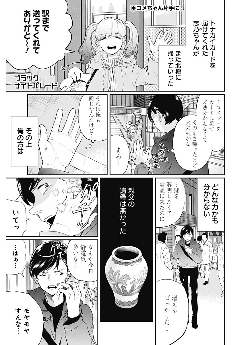ブラックナイトパレード 第20話 - 1