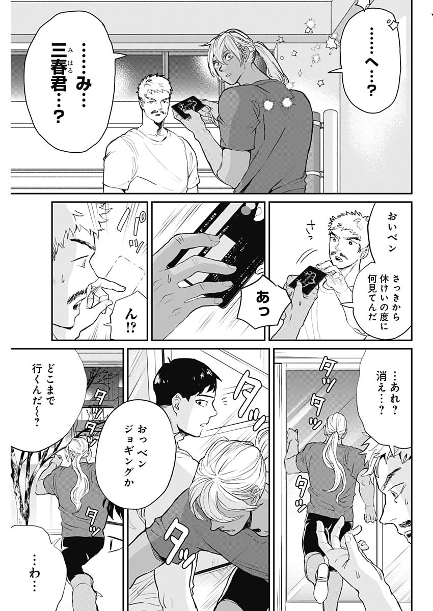 ブラックナイトパレード 第20話 - 3