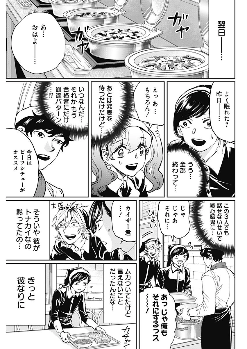 ブラックナイトパレード 第19話 - 3