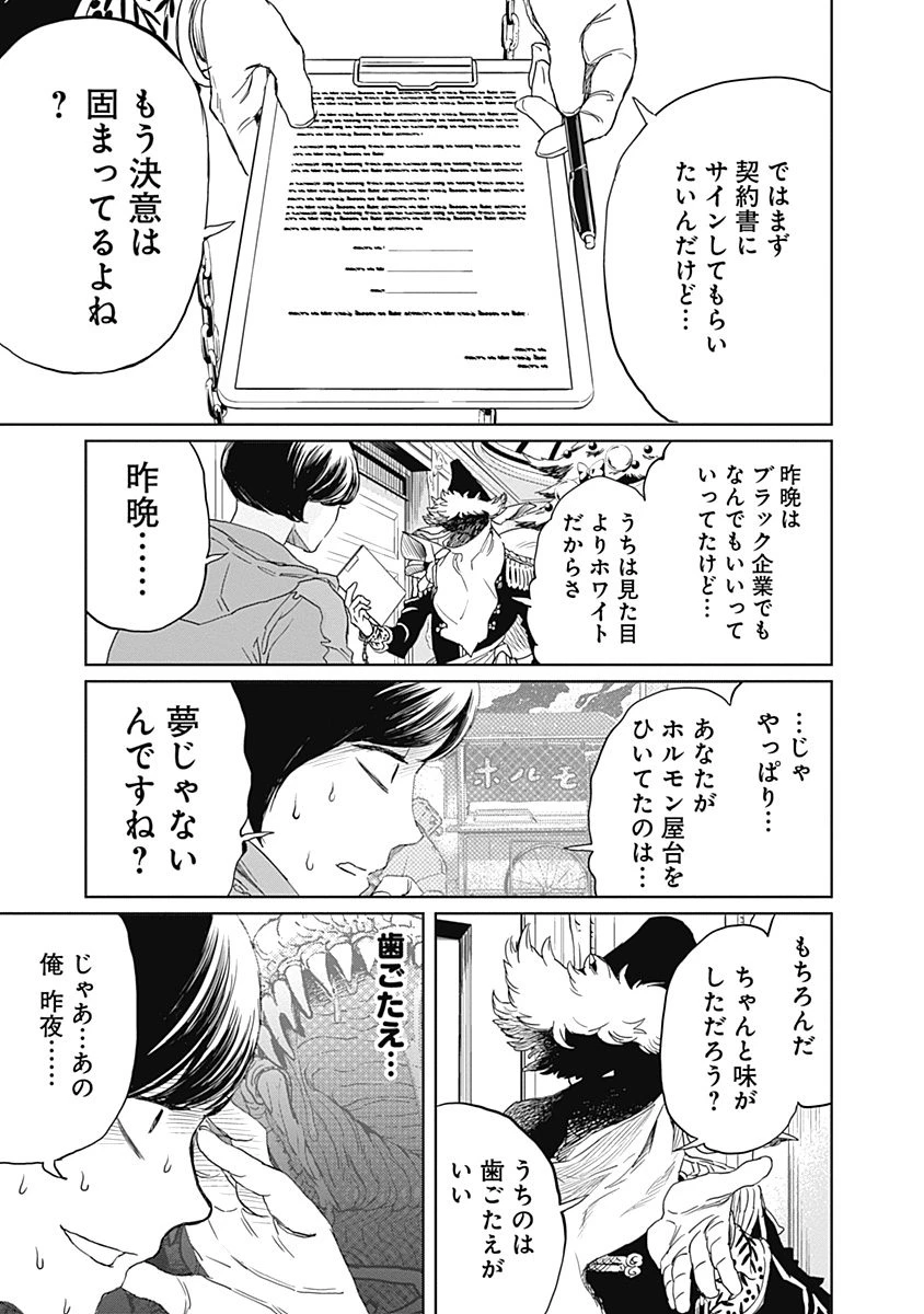 ブラックナイトパレード 第2話 - 3