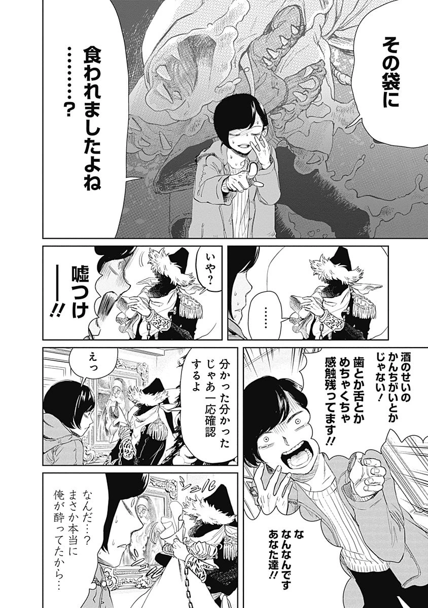 ブラックナイトパレード 第2話 - 4