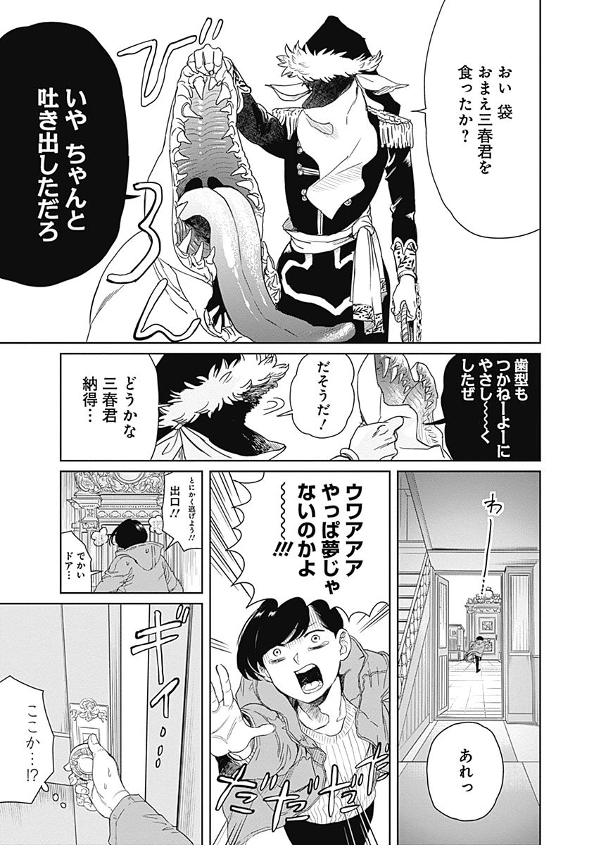 ブラックナイトパレード 第2話 - 5