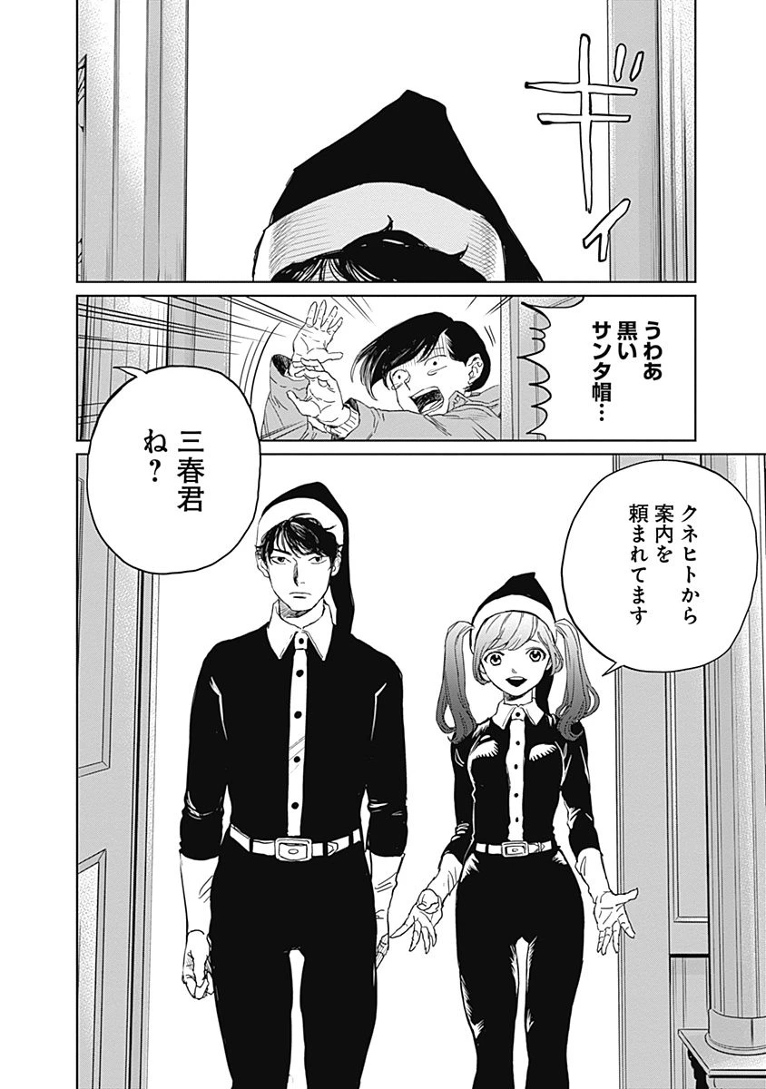 ブラックナイトパレード 第2話 - 6