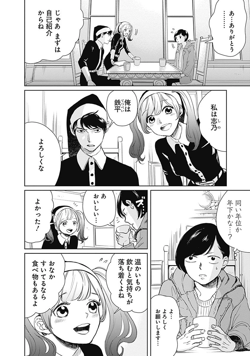 ブラックナイトパレード 第2話 - 8