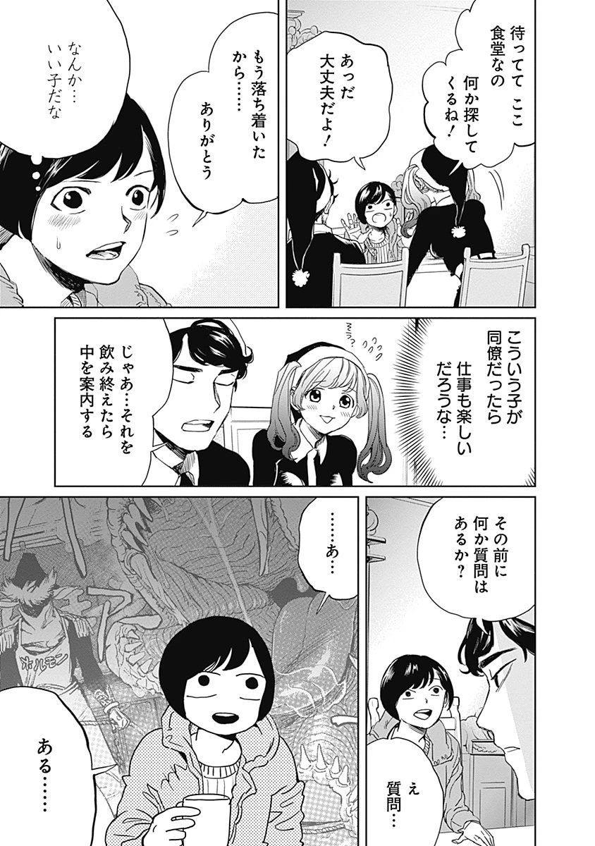 ブラックナイトパレード 第2話 - 9