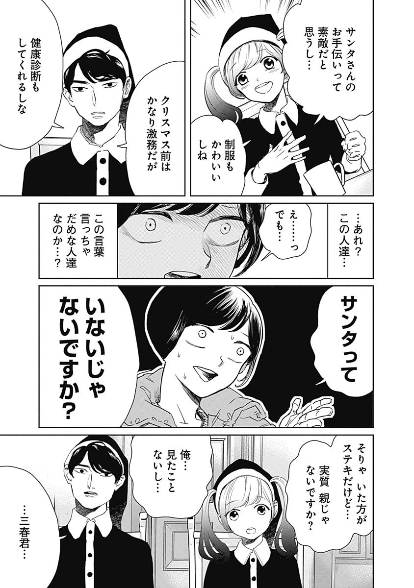 ブラックナイトパレード 第2話 - 11