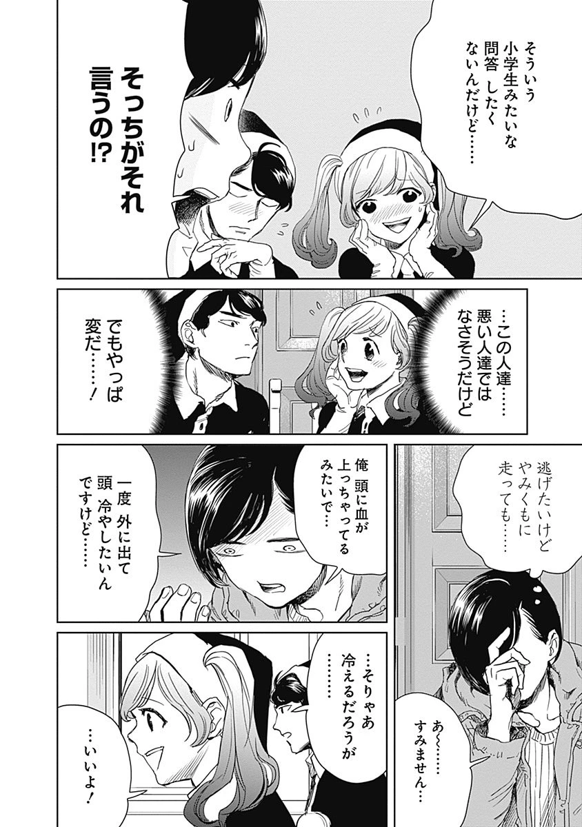 ブラックナイトパレード 第2話 - 12