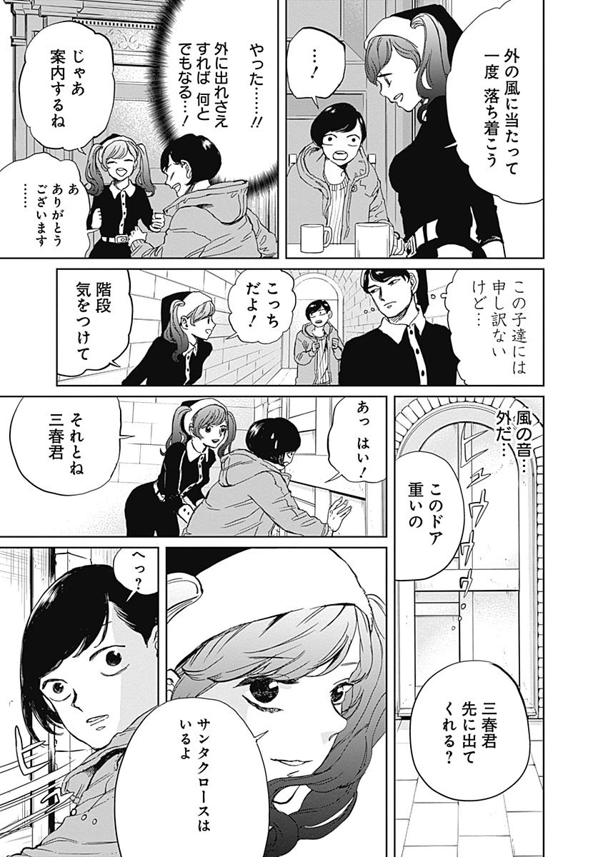 ブラックナイトパレード 第2話 - 13