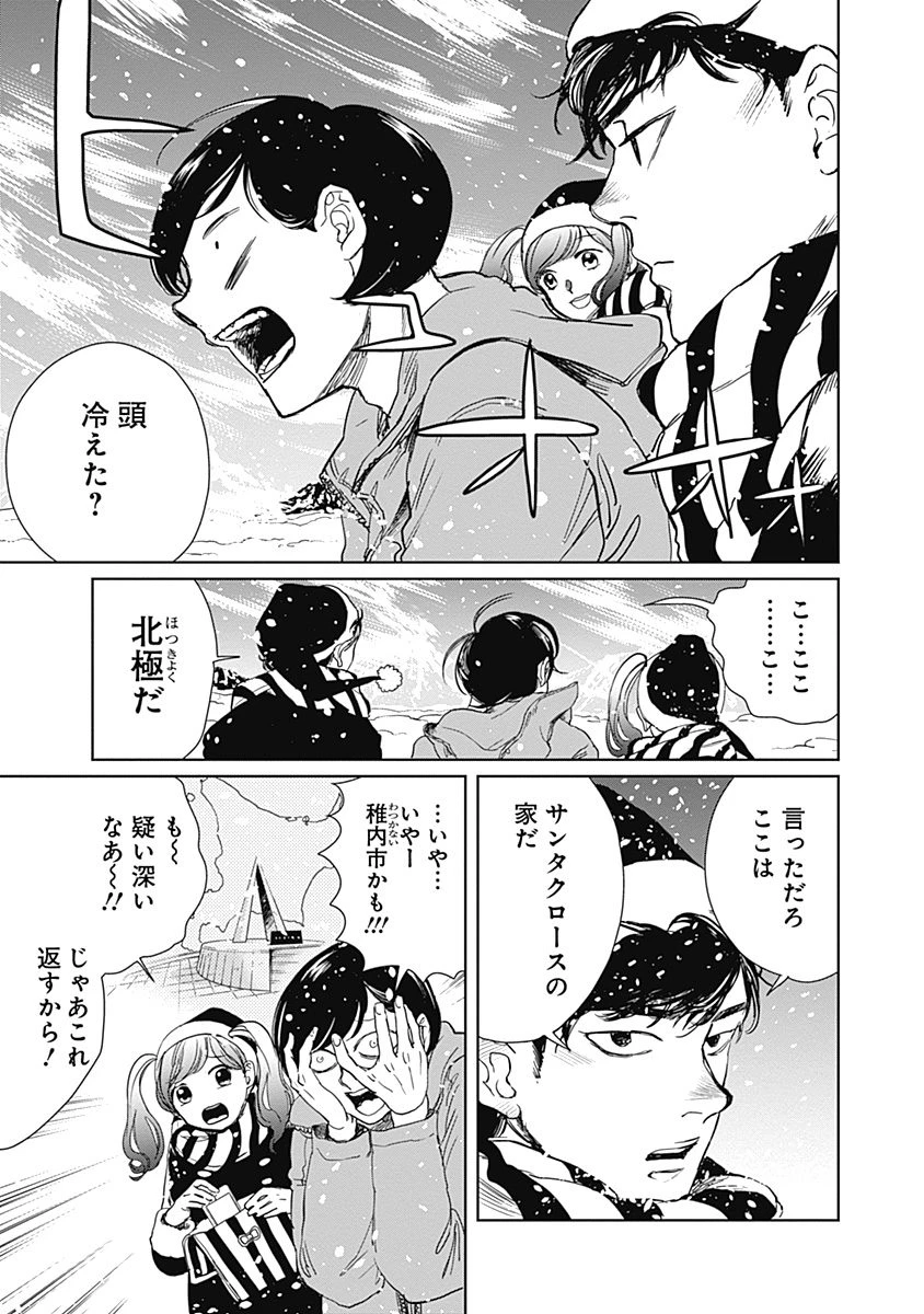 ブラックナイトパレード 第2話 - 15