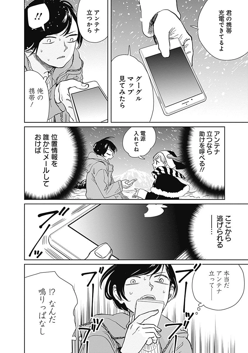 ブラックナイトパレード 第2話 - 16