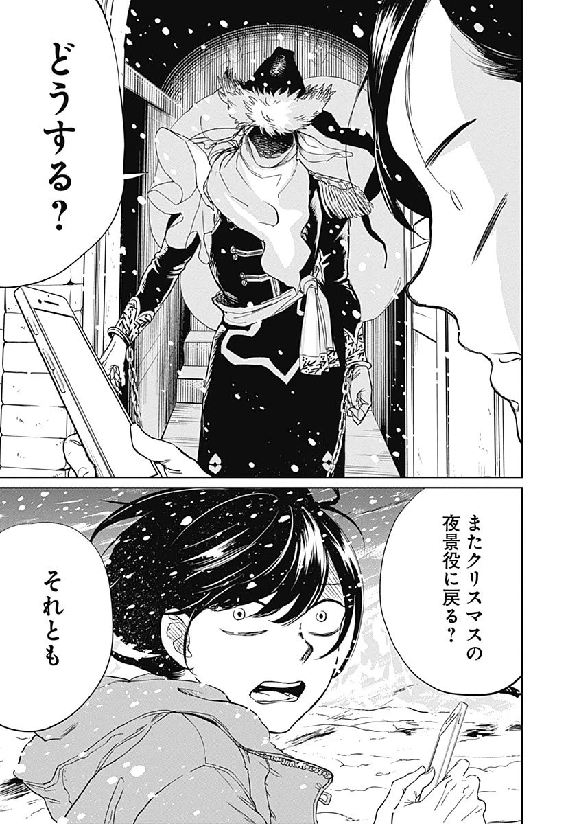 ブラックナイトパレード 第2話 - 19