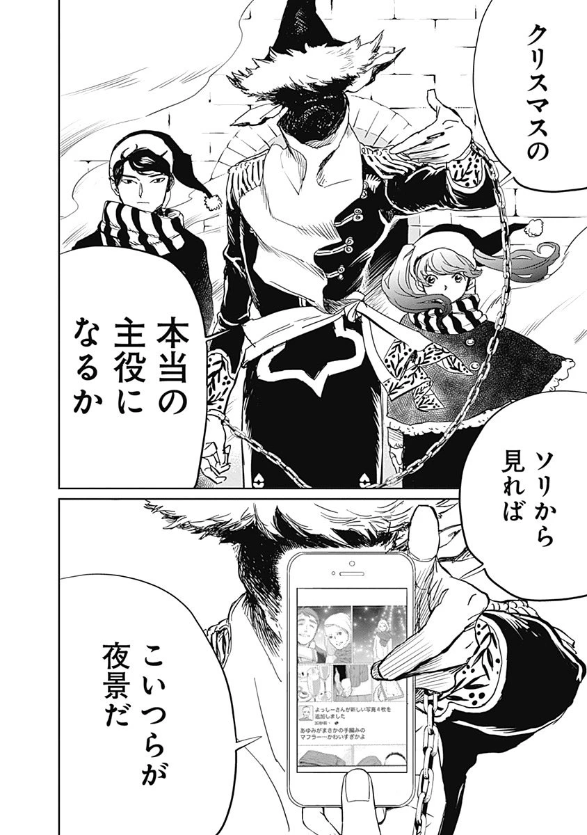 ブラックナイトパレード 第2話 - 20