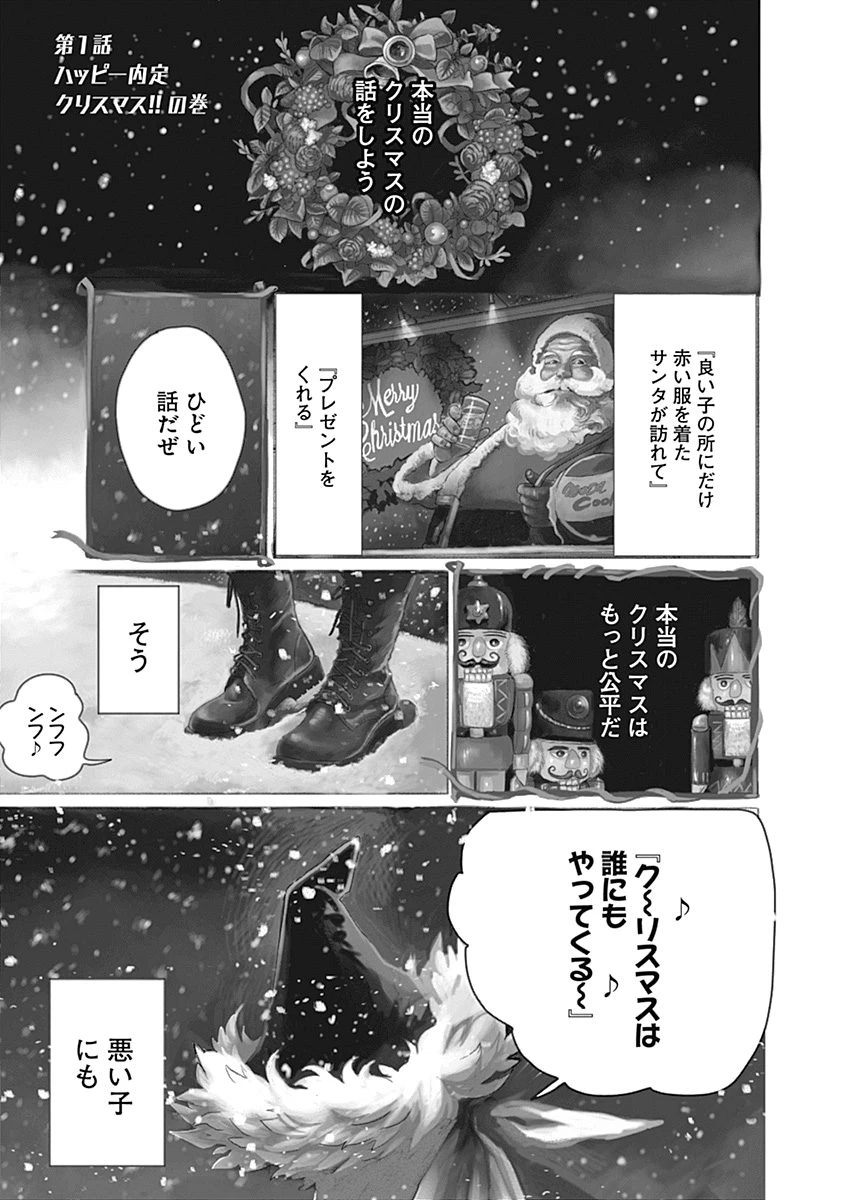 ブラックナイトパレード 第1話 - 1