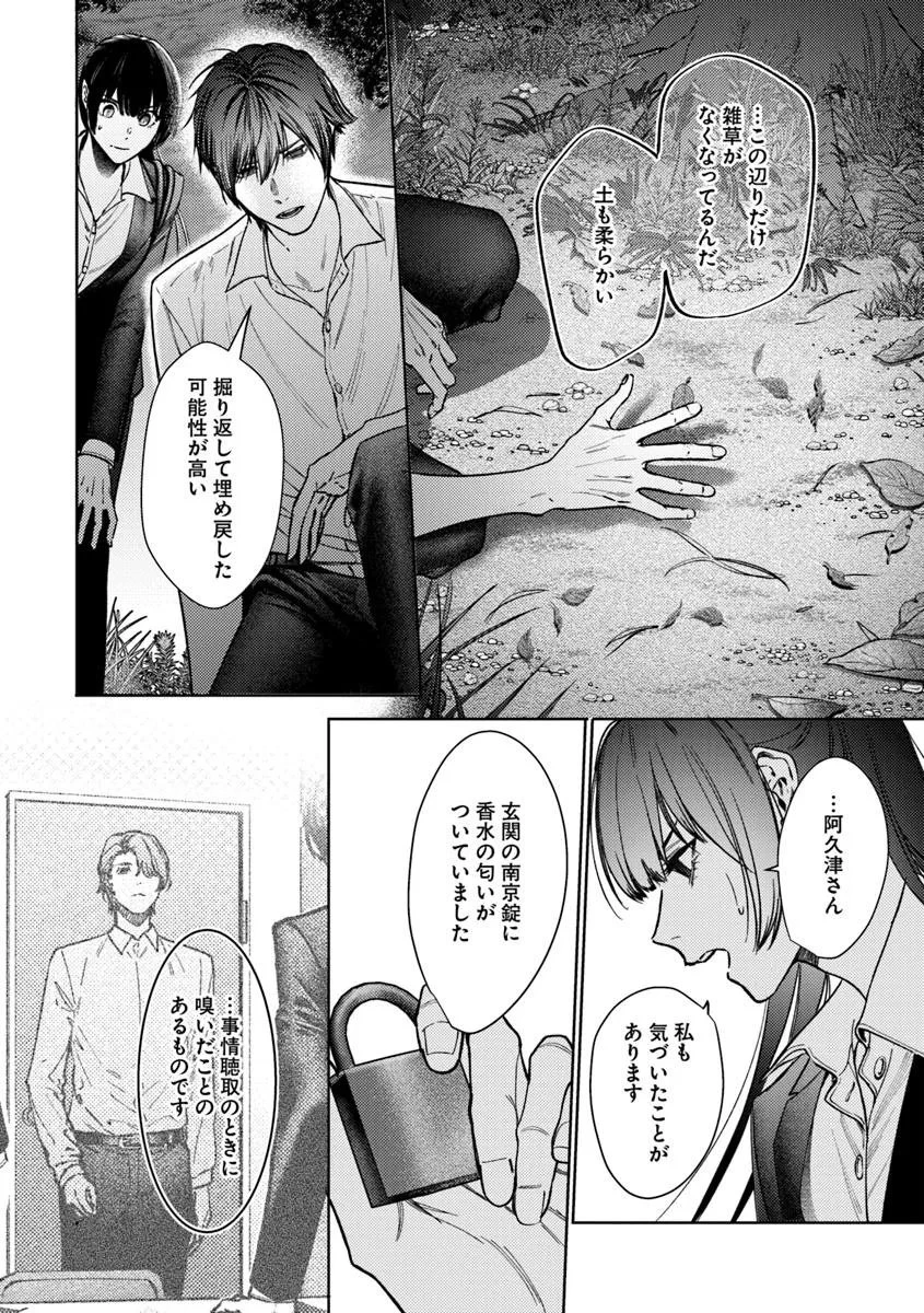 憧れの刑事部に配属されたら、上司が鬼に憑かれてました 第5話 - 2