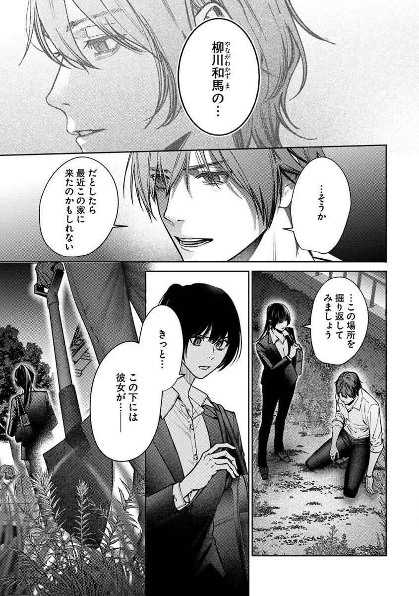 憧れの刑事部に配属されたら、上司が鬼に憑かれてました 第5話 - 3