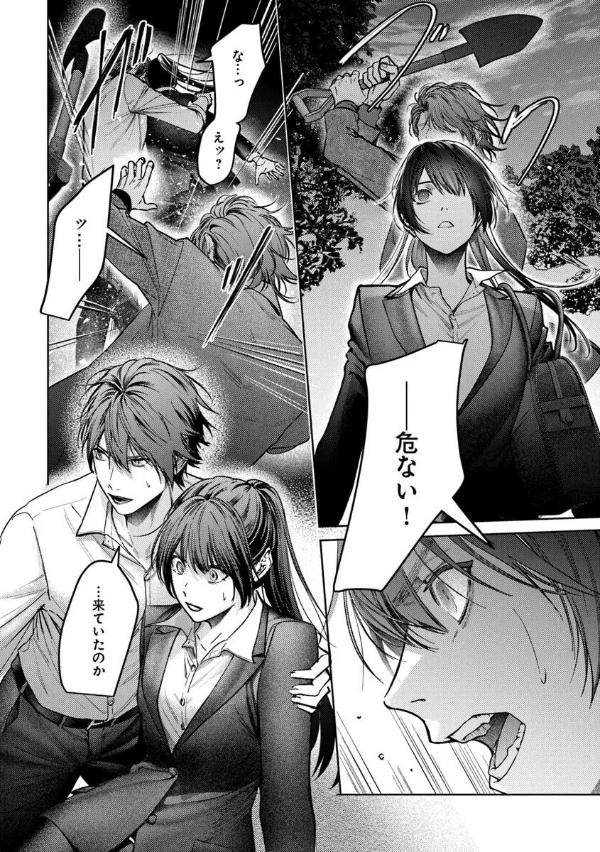 憧れの刑事部に配属されたら、上司が鬼に憑かれてました 第5話 - 4