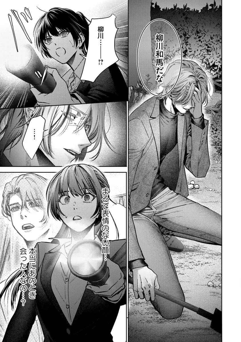 憧れの刑事部に配属されたら、上司が鬼に憑かれてました 第5話 - 5