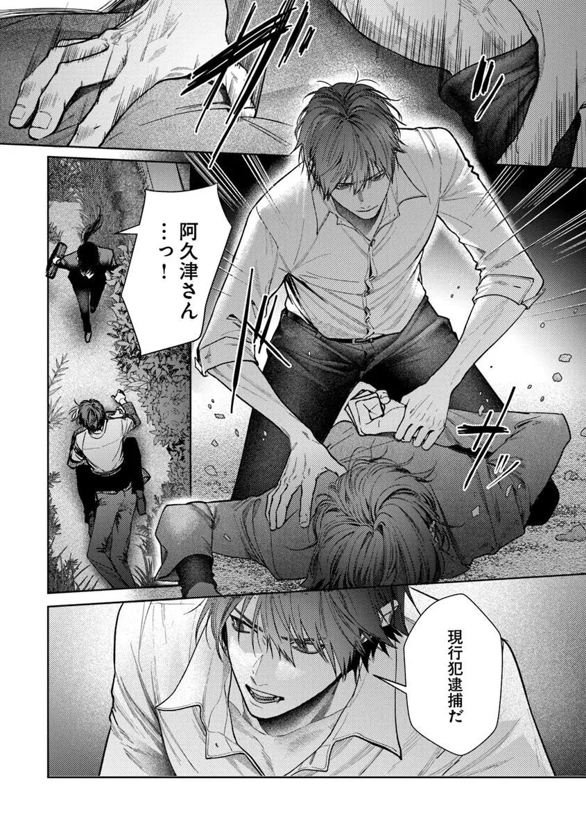 憧れの刑事部に配属されたら、上司が鬼に憑かれてました 第5話 - 6