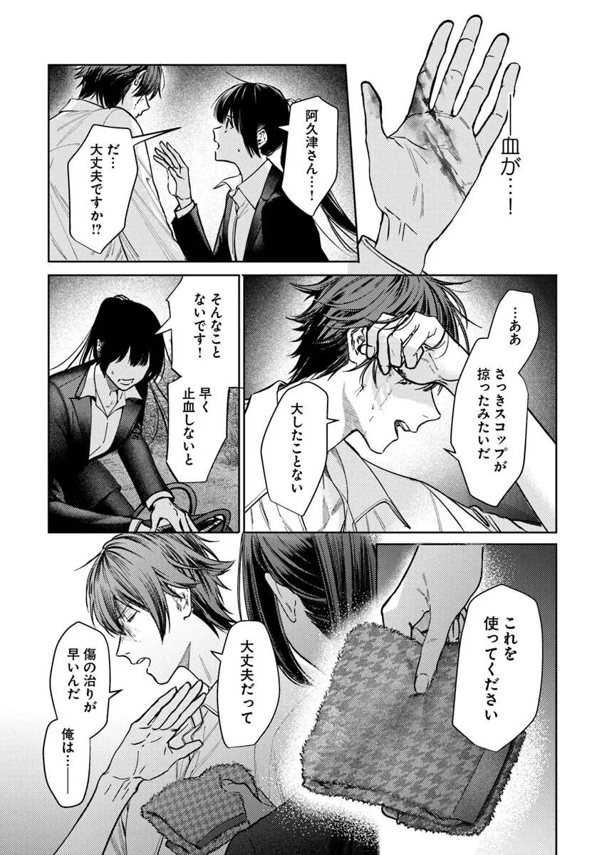 憧れの刑事部に配属されたら、上司が鬼に憑かれてました 第5話 - 8